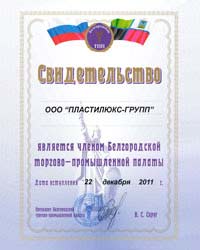 Свидетельство о членстве ООО &laquo;ПЛАСТИЛЮКС-ГРУПП&raquo; в Белгородской торгово-промышленной палате.