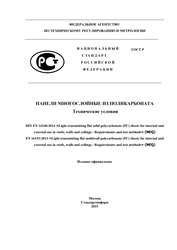 Сертификат ГОСТ Р 56712‑2015