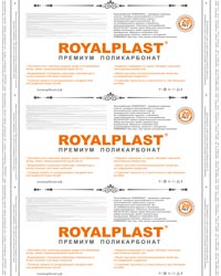 Защитная плёнка<br>ROYALPLAST 2012-2013
