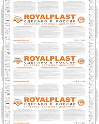 Защитная плёнка<br>ROYALPLAST 2013-2014