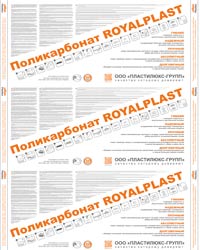 Защитная плёнка<br>ROYALPLAST 2015-2016